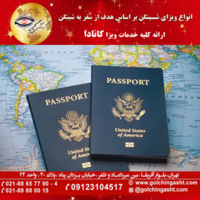 انواع ویزای شینگن بر اساس اعتبار مسافر
