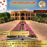 تور تبریز