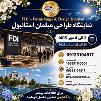 تور نمایشگاه FDI Istanbul 2026