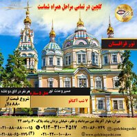 تور قزاقستان