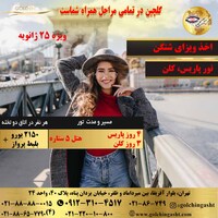 تور 25 ژانویه فرانسه، آلمان