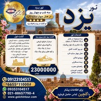 تور یزد؛ جایی که بادگیرها هنوز برای تاریخ نفس می‌کشند