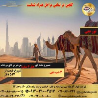 تور 3 شب دبی