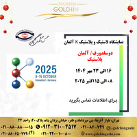  نمایشگاه لاستیک و پلاستیک K آلمان 2025