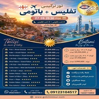 تور تفلیس تا باتومی؛ سفر در قلب گرجستان