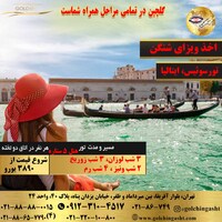 تور زوریخ، رم