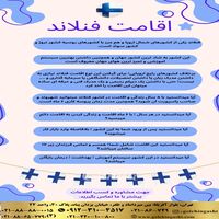 اقامت فنلاند