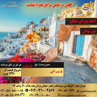 تور 6 روز یونان