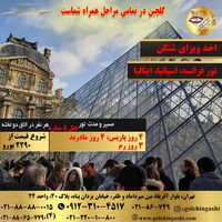 تور فرانسه، اسپانیا، ایتالیا