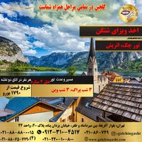 تور چک، اتریش (پراگ، وین)