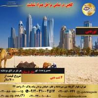 تور 4 شب دبی