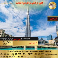 تور امارات | دبی