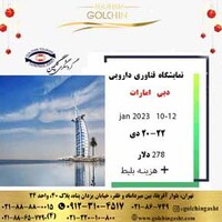 نمایشگاه فناوری داروئی دبی 2023