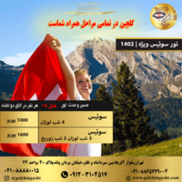 تور لوزان، زوریخ