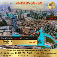 تور 5 روز به دبی