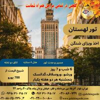 تور لهستان با گردشگری گلچین 