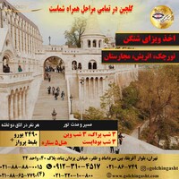 تور چک، اتریش، مجارستان