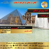 تور فرانسه | پاریس