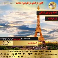 تور فرانسه