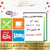 نمایشگاه هتلداری یونان 2023