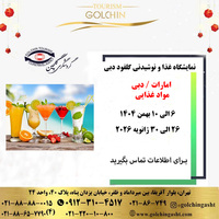 نمایشگاه غذا و نوشیدنی کلفود دبی 2026