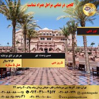 تور امارات (دبی)