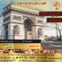 تور فرانسه (پاریس)