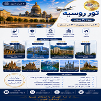 تور روسیه ؛ از شکوه سنت‌پترزبورگ تا هیجان مسکو