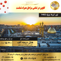 تور کربلا | نجف