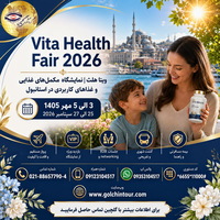 تور نمایشگاهی Vita Health Fair 2026