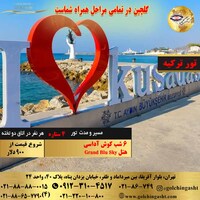 تور 7 روز کوش آداسی هتل Grand Blu