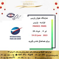 نمایشگاه هوایی پاریس 2023