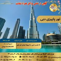 تور پاییزی دبی | گلچین گشت