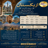 تور ازبکستان؛ قلب جاده ابریشم