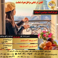 تور پاریس، بارسلون، زوریخ