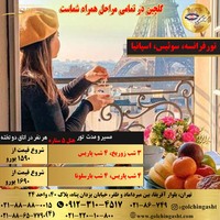 تور پاریس، بارسلون، زوریخ