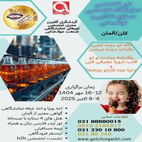 تور تخصصی نمایشگاه تخصصی صنایع غذایی و نوشیدنی کلن